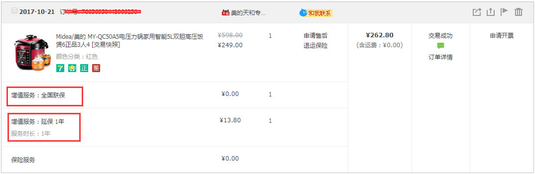 淘寶和tmall上的延保服務(wù)怎么用？