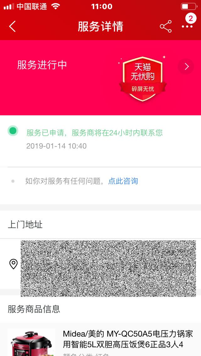 淘寶和tmall上的延保服務(wù)怎么用？