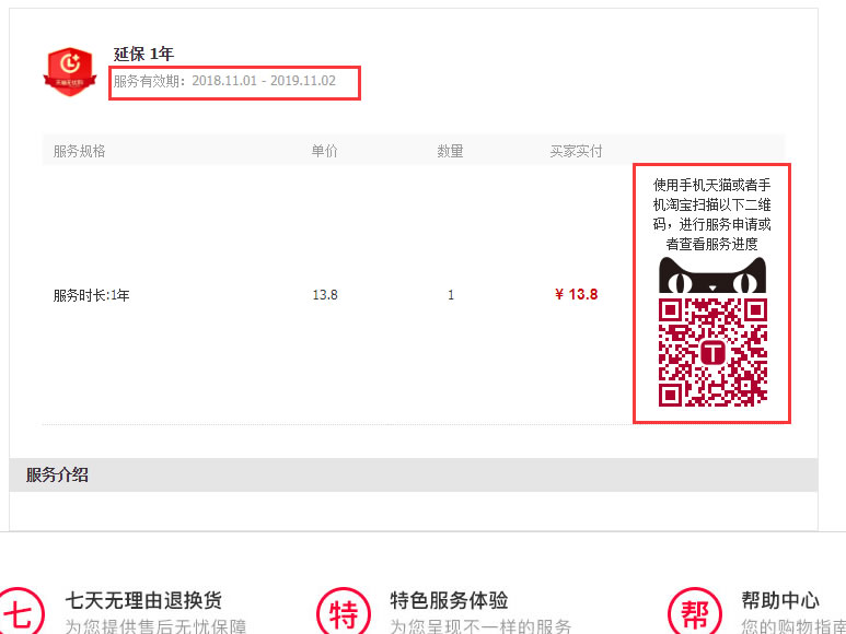 淘寶和tmall上的延保服務(wù)怎么用？
