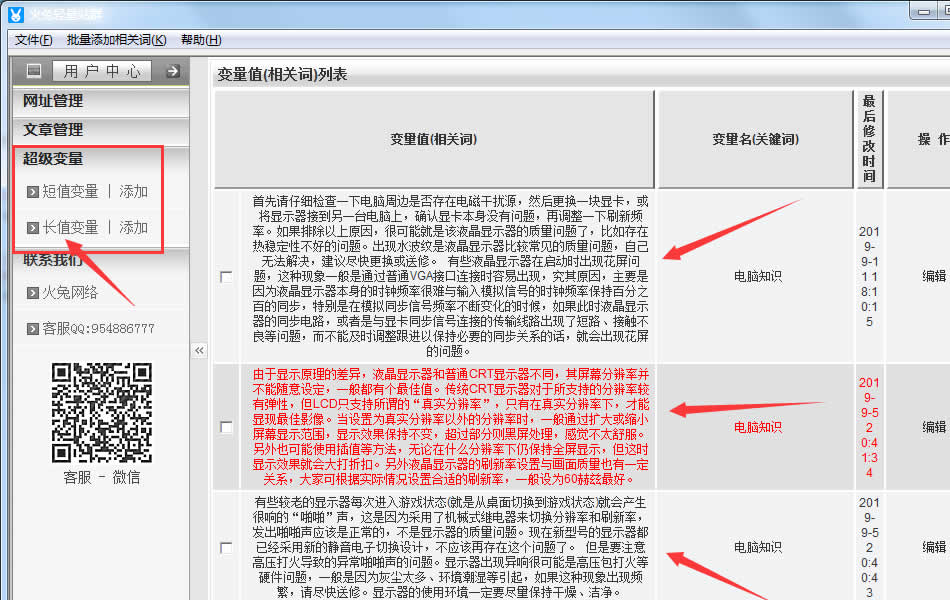 (5)超級變量----長值變量