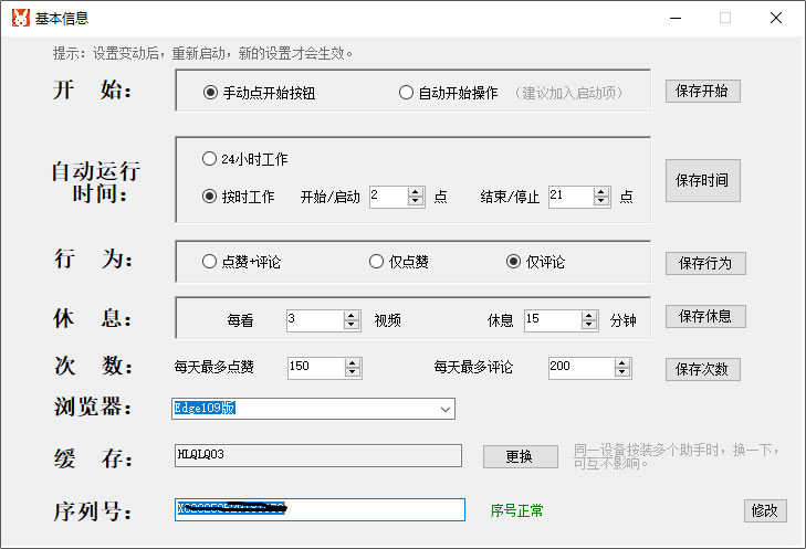 快手自動(dòng)點(diǎn)贊軟件