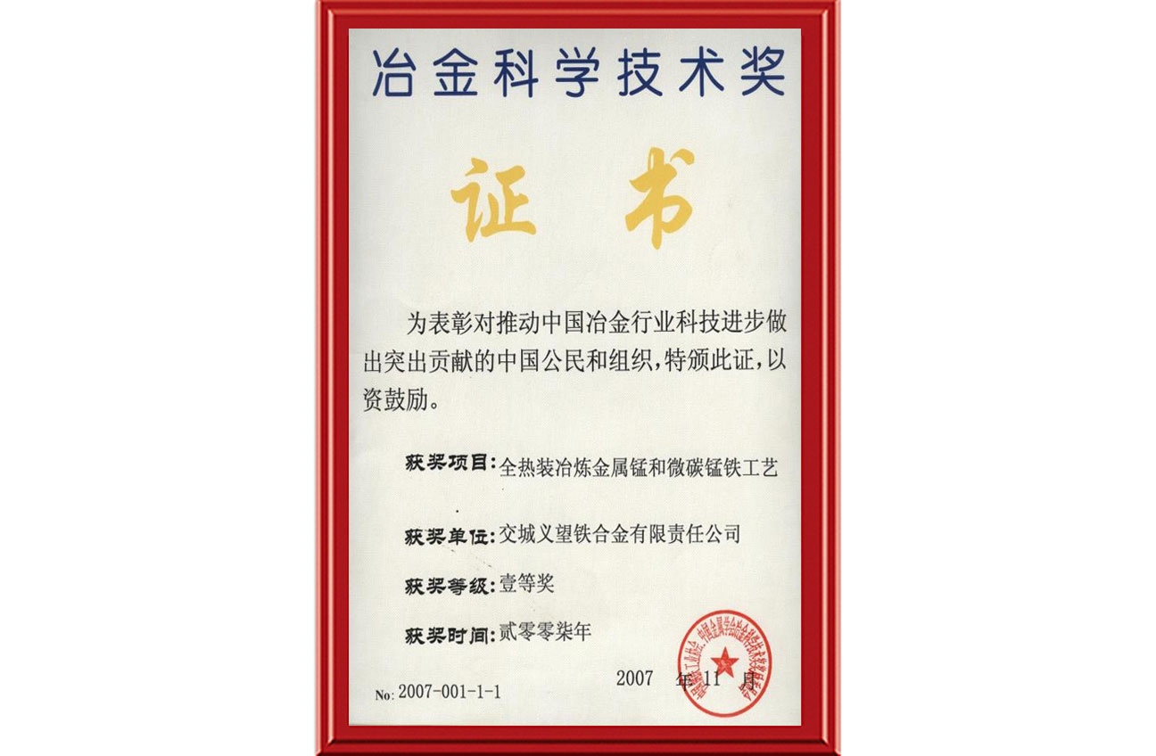 冶金科學(xué)技術(shù)獎(jiǎng)
